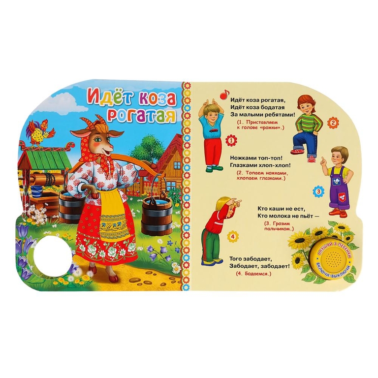 Книжка музыкальная Ладушки
