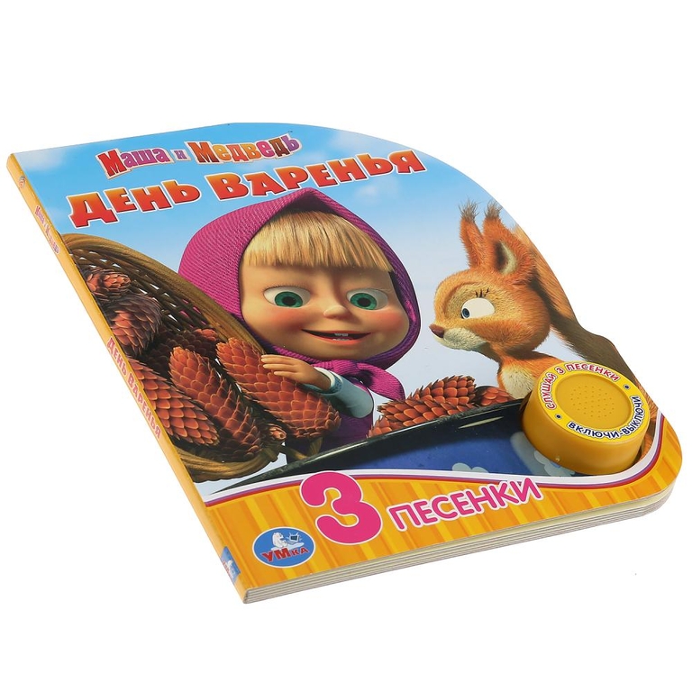 Книжка музыкальная День варенья Маша И МЕДВЕДЬ