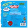 Книжка МиМиМишки 3 песенки Фигурные закладки