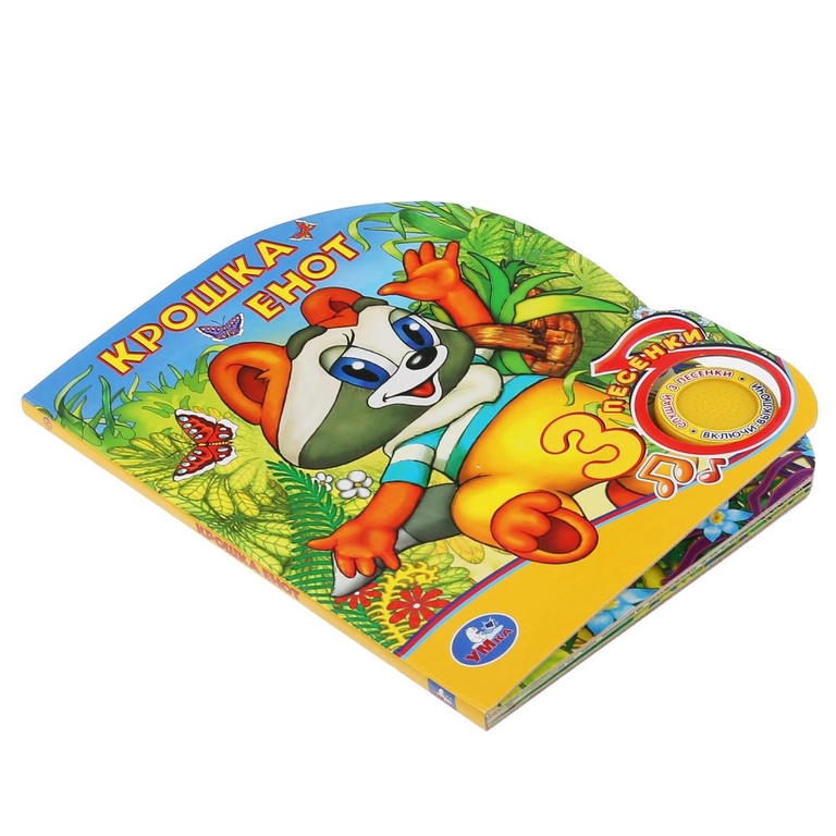 Книжка музыкальная Крошка Енот