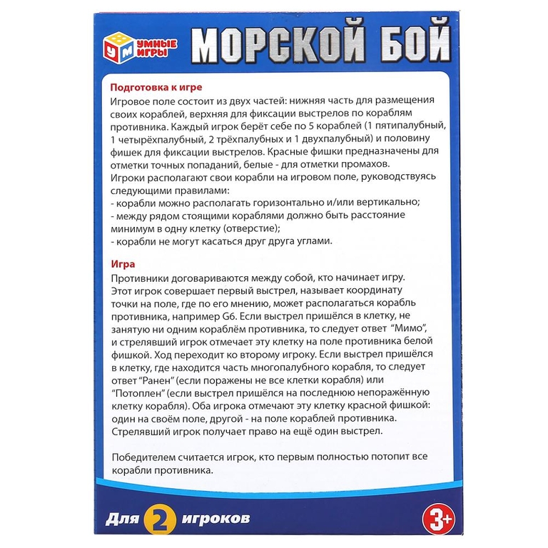 Настольная игра Ми-ми-мишки морской бой
