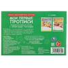 Мои первые прописи с опорными точками Пишем курсивные буквы