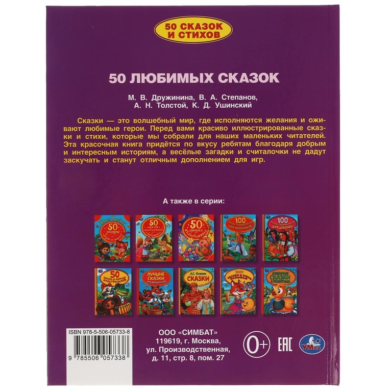 Книжка 50 любимых сказок