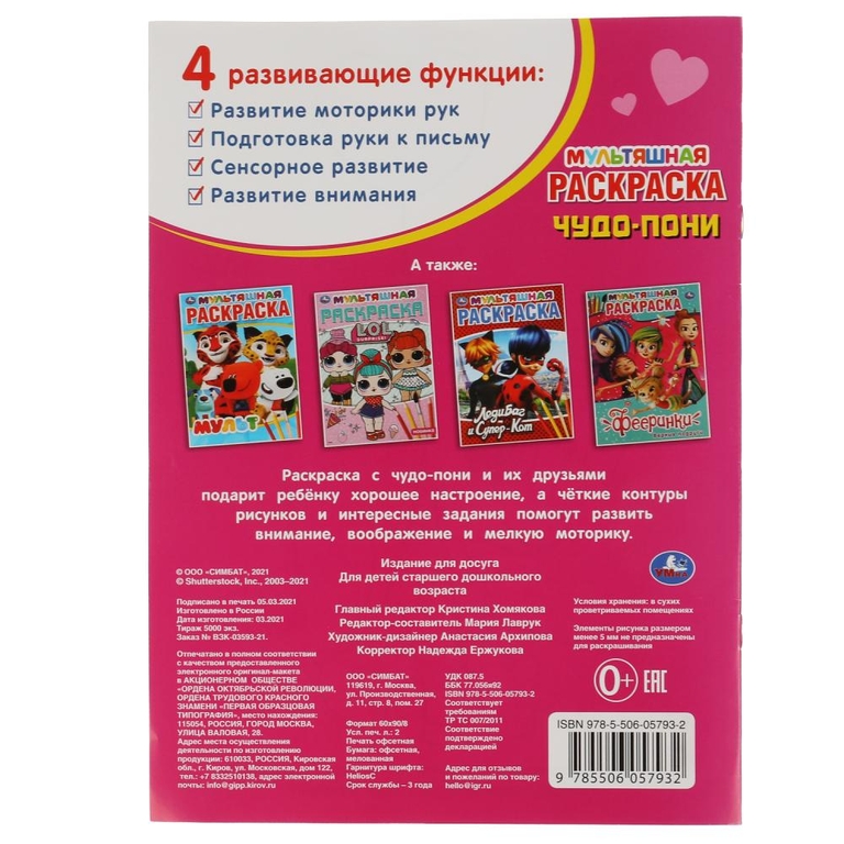 Первая Раскраска Чудо пони