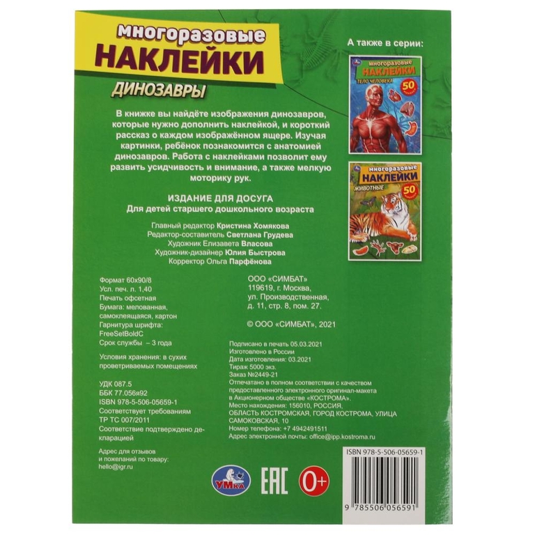 Активити с многоразовыми наклейками Динозавры