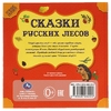 Сказки русских лесов Нужные сказки 215х215 мм ТМ Умка