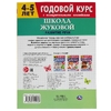 Рабочая тетрадь Развитие речи Годовой курс Школа Жуковой 4-5 лет ТМ Умка