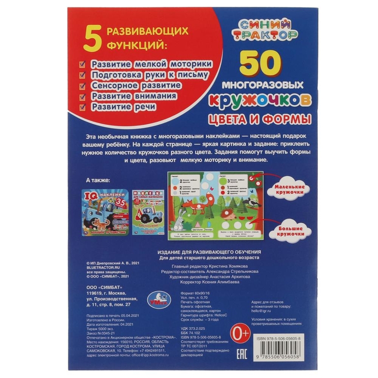 Альбом Цвета и формы 50 многоразовых кружочков
