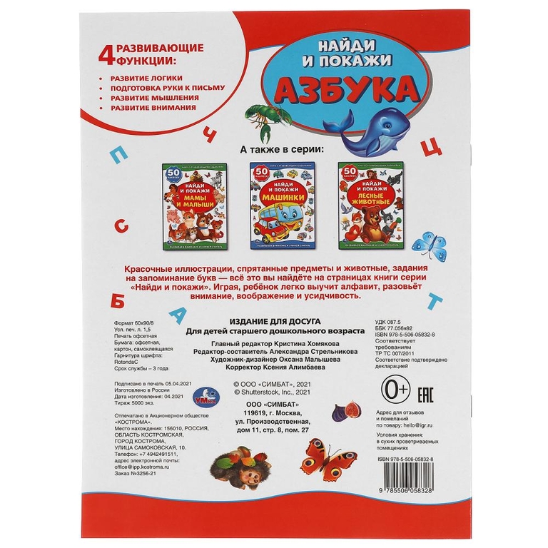 Игра Активити Азбука Найди и покажи ТМ Умка