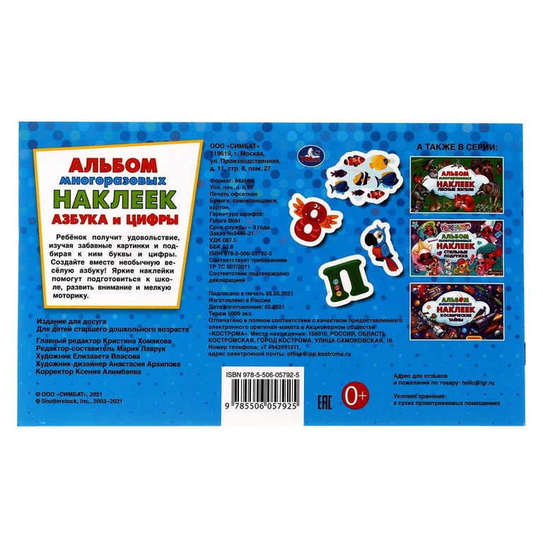 Азбука и цифры Альбом наклеек малый формат 260х155 мм ТМ Умка