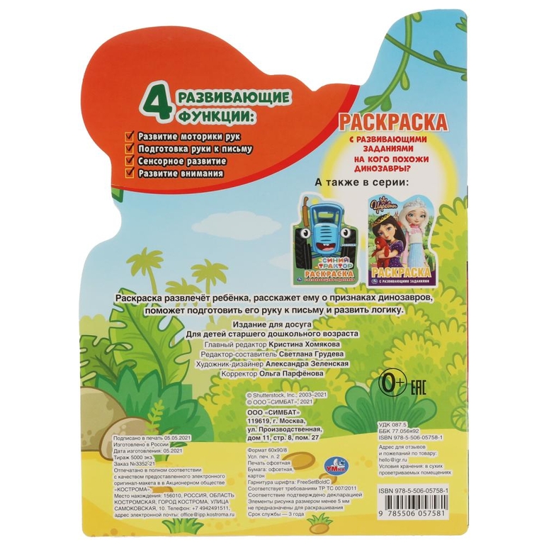 Раскраска На кого похожи динозавры?