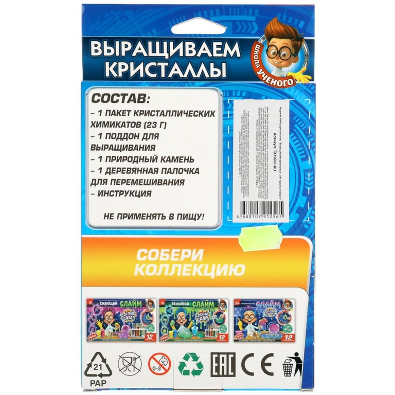 Игрушка опыты ТМ Школа учёного выращиваем кристаллы Играем Вместе