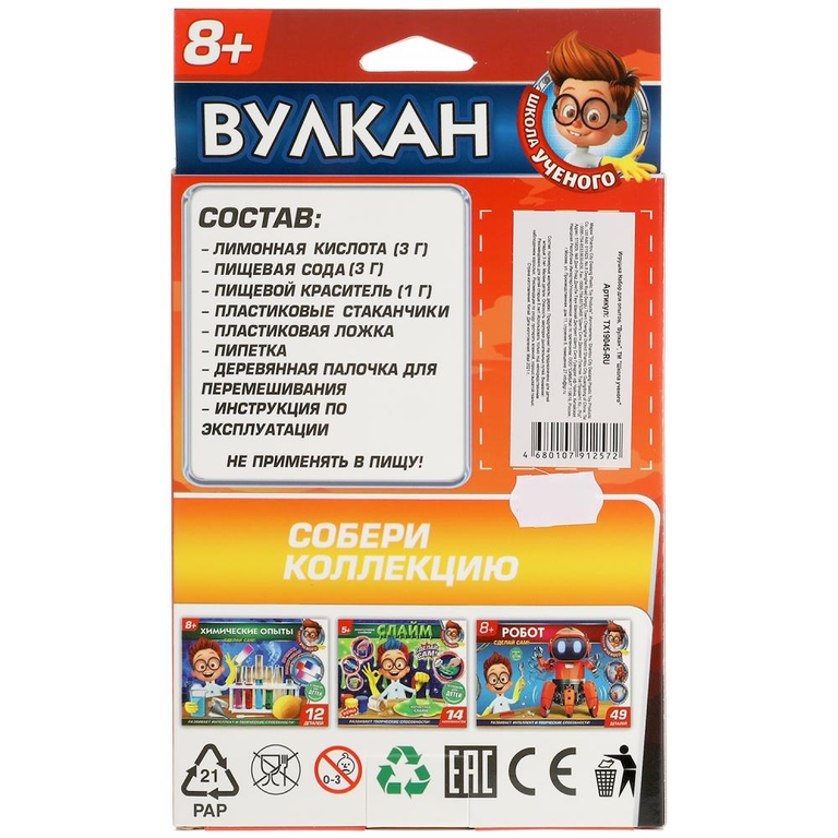 Игрушка опыты ТМ Школа учёного вулкан Играем Вместе