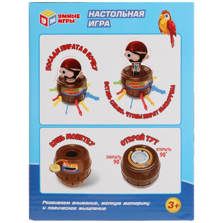 Настольная игра Морской разбойник Умные игры