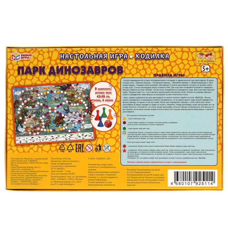 Парк динозавров Настольная игра-ходилка ТМ Умные игры