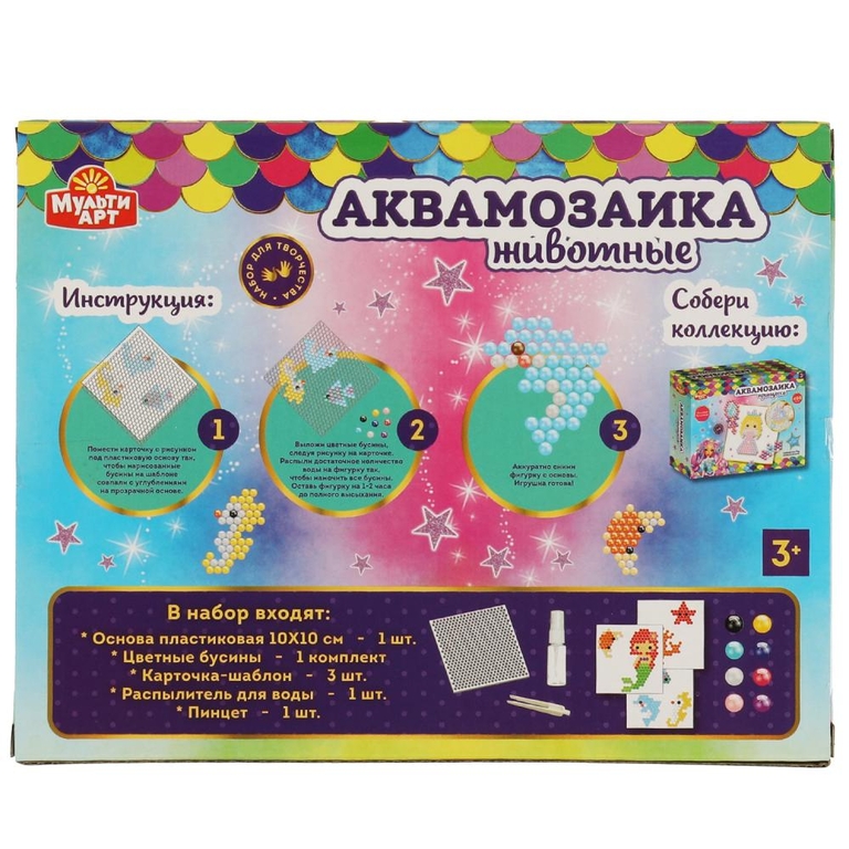 Набор для творчества аква мозаика 400 бусин  животные