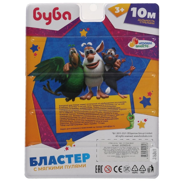 Бластер Super 10 Мягкие Пули