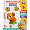Музыкальная каталка Щенок 30 песен фраз звуков трещотка ТМ Умка