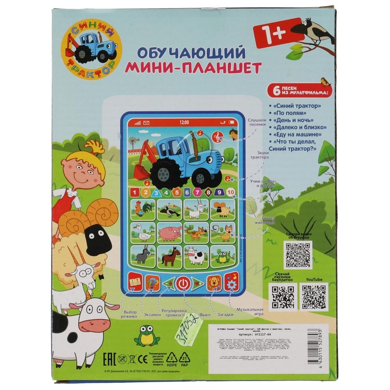 Обучающий планшет СИНИЙ ТРАКТОР