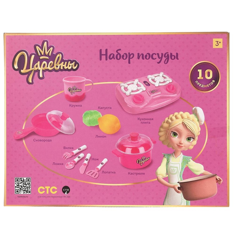 Набор пластиковой посуды для кукол Царевны ТМ Играем вместе