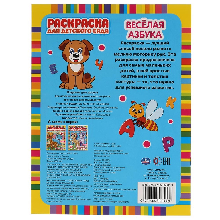 Веселая Азбука Раскраска для детского сада ТМ Умка