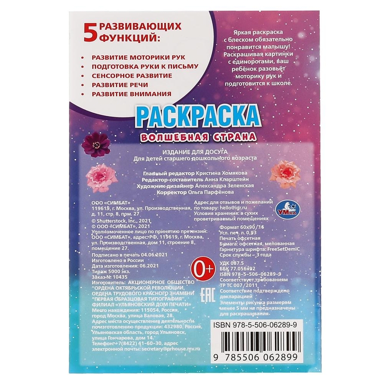 Волшебная страна Первая раскраска А5 Лол 145х210 мм ТМ Умка