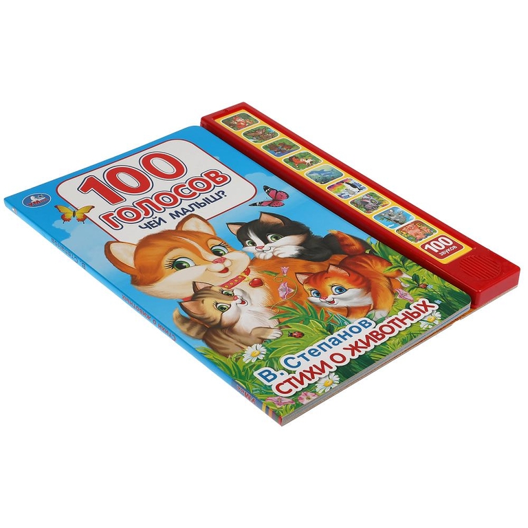 Книжка Чей малыш? 100 голосов 100 звуков 233х302мм 10 стр ТМ Умка