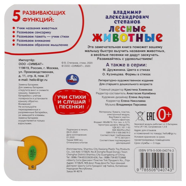 Книжка Лесные животные раннее развитие 3 песенки 180х180мм ТМ Умка
