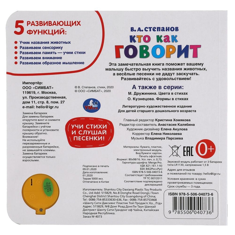 Книжка Кто как говорит 3 песенки 180х180 мм ТМ Умка