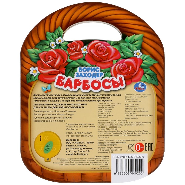 Книжка с ручкой Барбосы Три песенки 160х200мм ТМ Умка