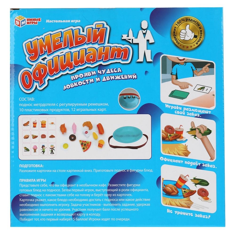 Настольная игра умелый официант кор 21х21х4 5см Умные игры