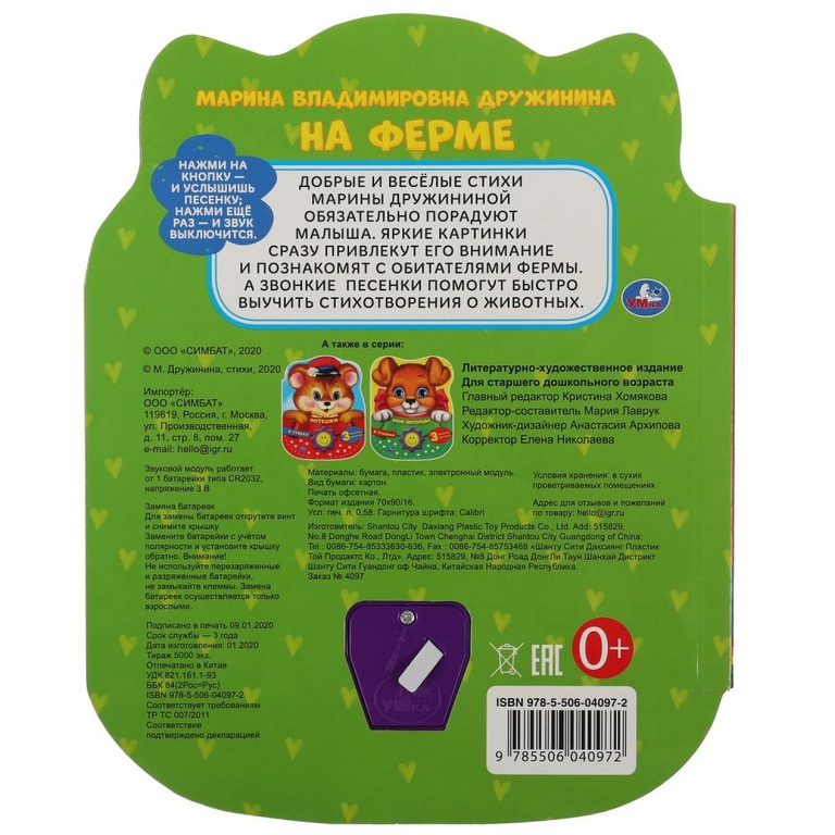 Книжка с песенками На Ферме 152х185мм ТМ Умка
