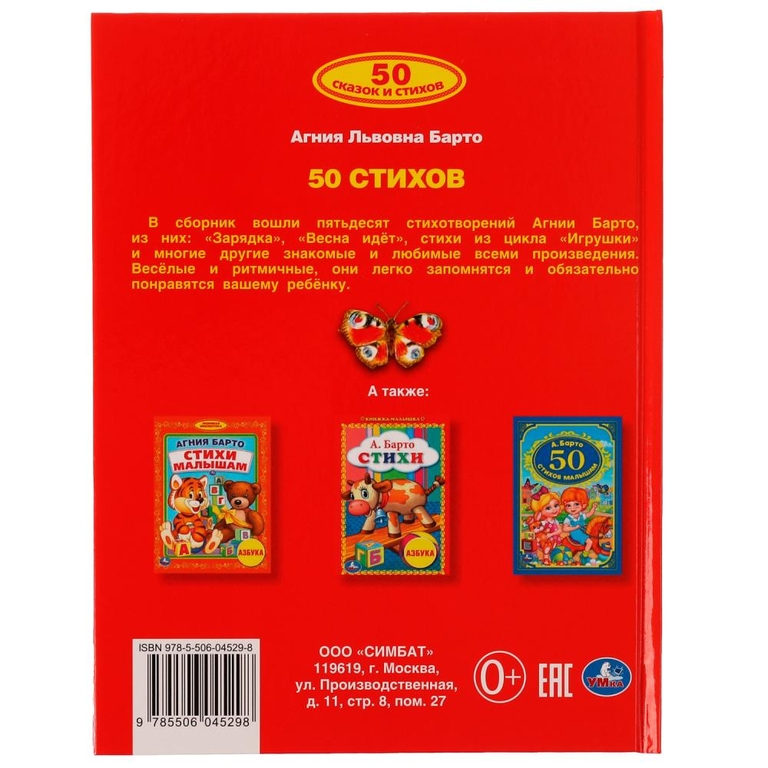 Книжка 50 стихов А. Барто