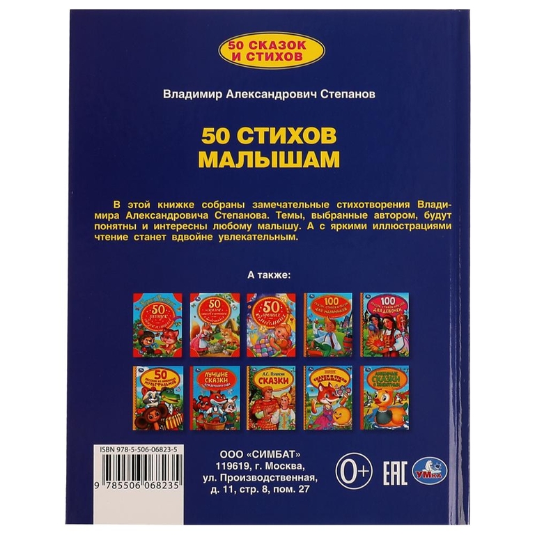 Книжка 50 стихов малышам