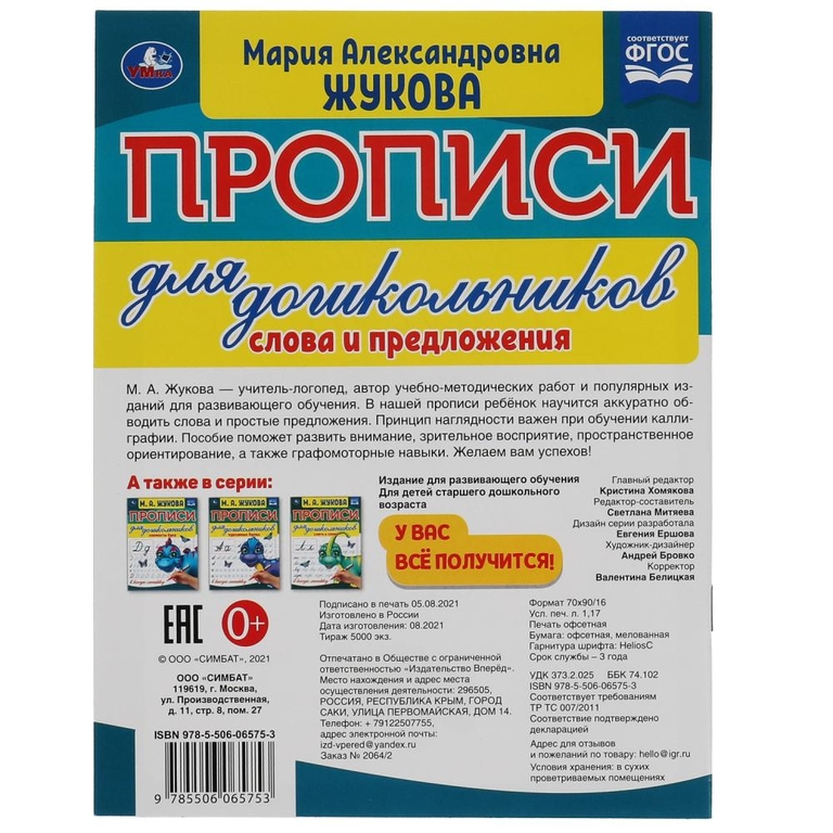 Прописи для дошкольников в косую линейку Слова и предложения ТМ Умка