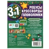 Лесные приключения. Ребусы  кроссворды  головоломки 3 в 1. МиМиМишки