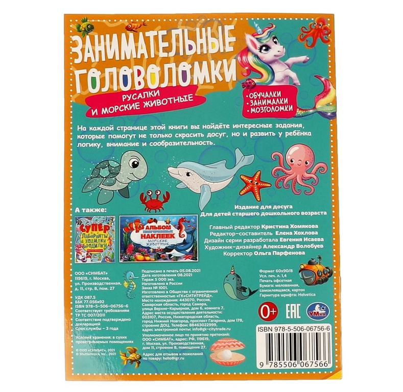 Морские обитатели.Занимательные головоломки.