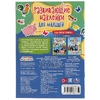 Книжка На прогулку! Развивающие наклейки для малышей Синий Трактор 145х210мм ТМ Умка