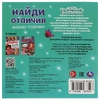 Книжка Модные подружки Найди отличия Энчантималс 225х225мм с наклейками ТМ Умка