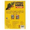 Книжка Растения Атлас мира 210х285мм с наклейками ТМ Умка