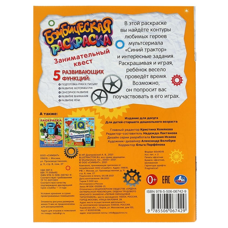 Раскраска Занимательный квест
