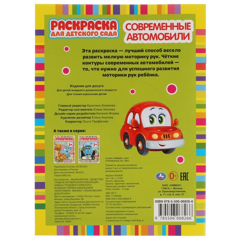 Раскраска Современные автомобили