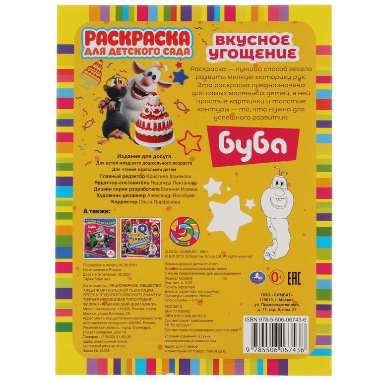 Раскраска Вкусное угощение