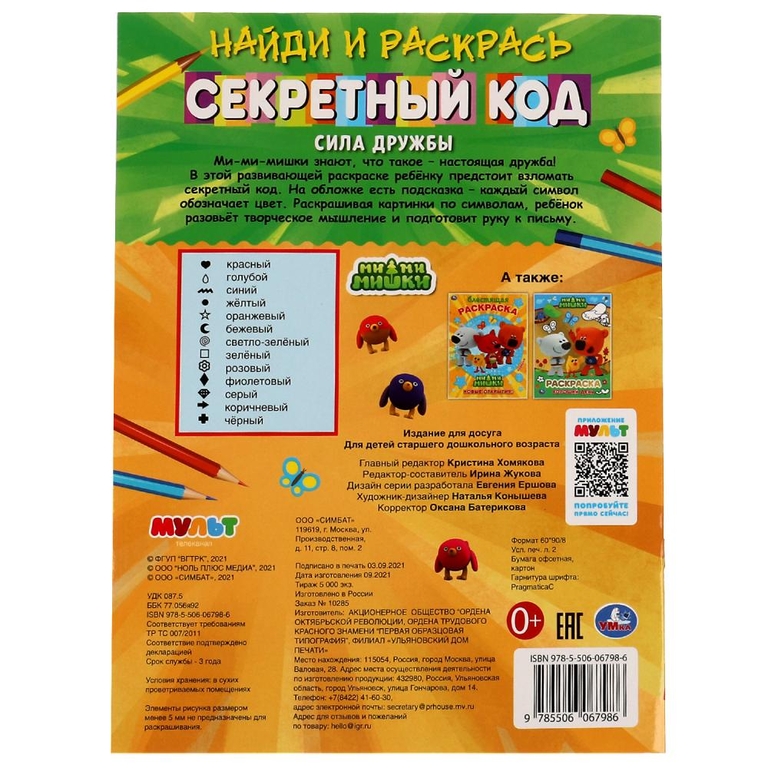 Раскраска Сила дружбы
