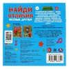Книжка Весёлые друзья Найди отличия Ми-ми-мишки 225х 225 мм с наклейками ТМ Умка