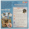 Настольная игра  Животные планеты Земля