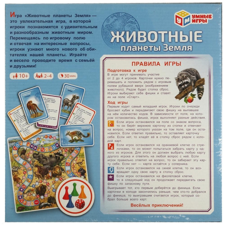 Настольная игра  Животные планеты Земля
