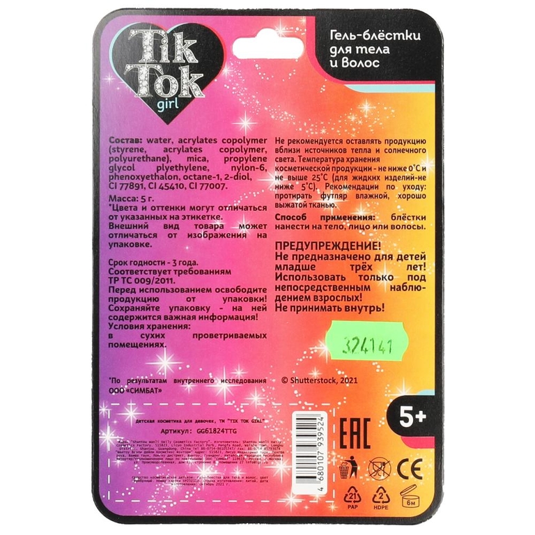 Гель-блестки для тела и волос серебряные 5 г ТМ Tik tok girl
