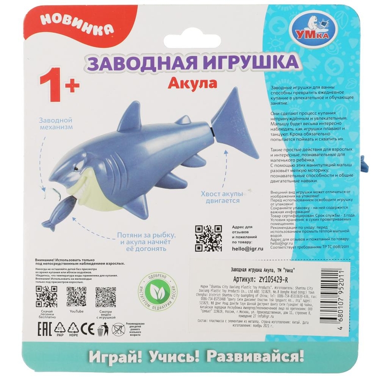 Заводная игрушка акула ТМ Умка