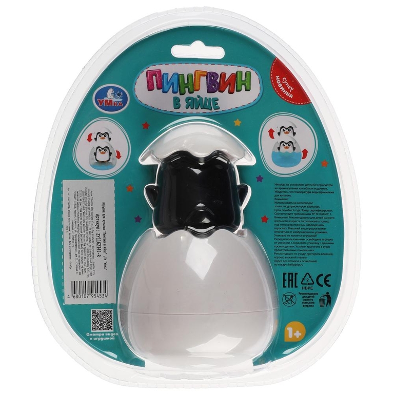 Игрушка для купания пингвин в яйце ZY1162345-R ТМ Умка